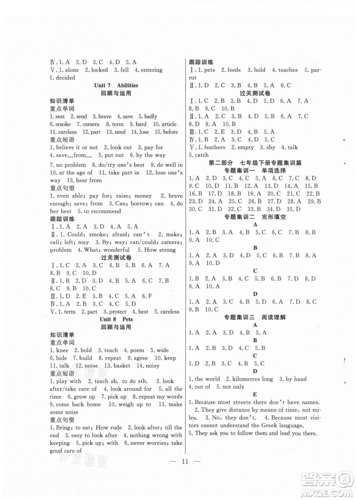合肥工業(yè)大學出版社2021暑假總動員七年級英語YL譯林版答案