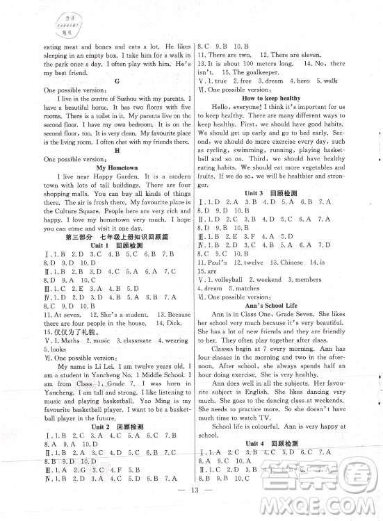 合肥工業(yè)大學出版社2021暑假總動員七年級英語YL譯林版答案