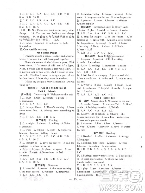合肥工業(yè)大學出版社2021暑假總動員七年級英語YL譯林版答案