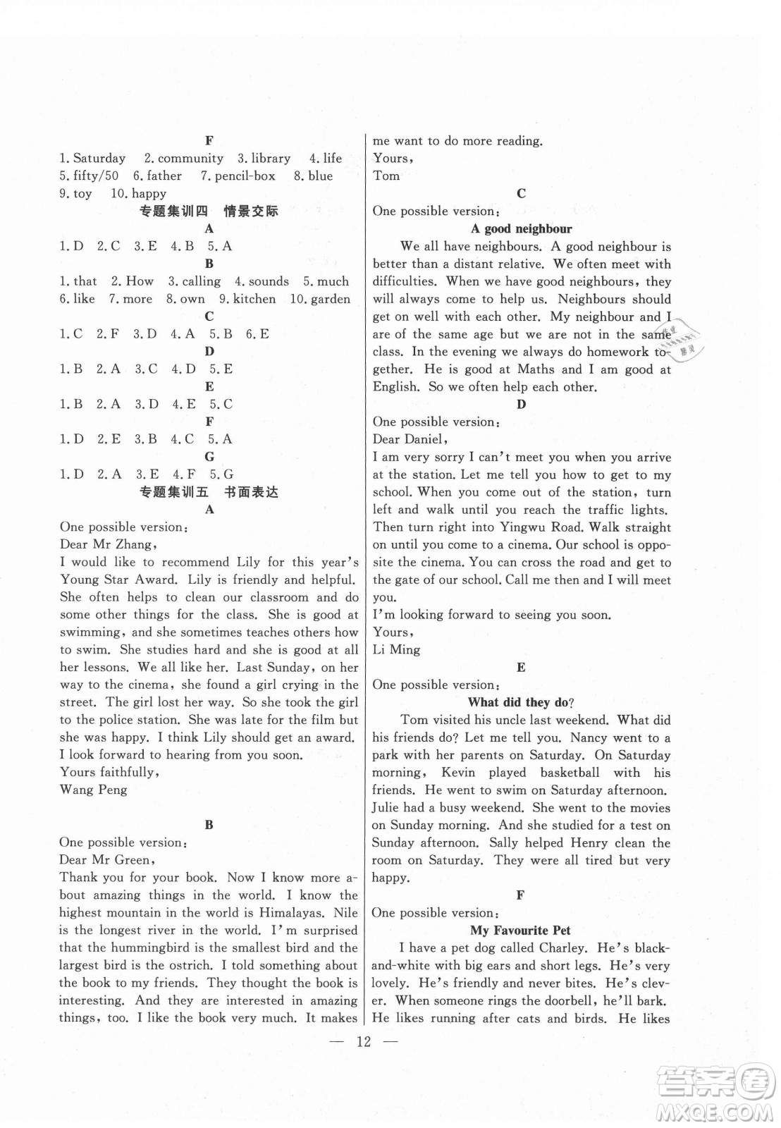 合肥工業(yè)大學出版社2021暑假總動員七年級英語YL譯林版答案