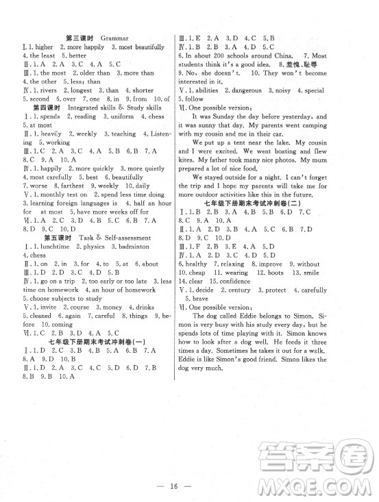 合肥工業(yè)大學出版社2021暑假總動員七年級英語YL譯林版答案