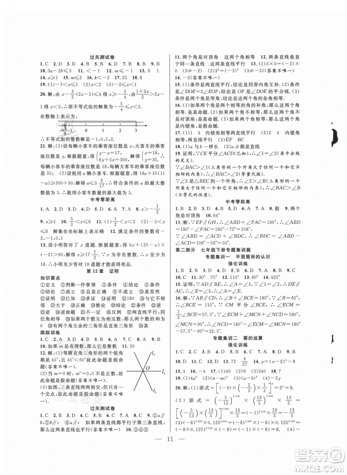 合肥工業(yè)大學(xué)出版社2021暑假總動(dòng)員七年級(jí)數(shù)學(xué)SK蘇科版答案