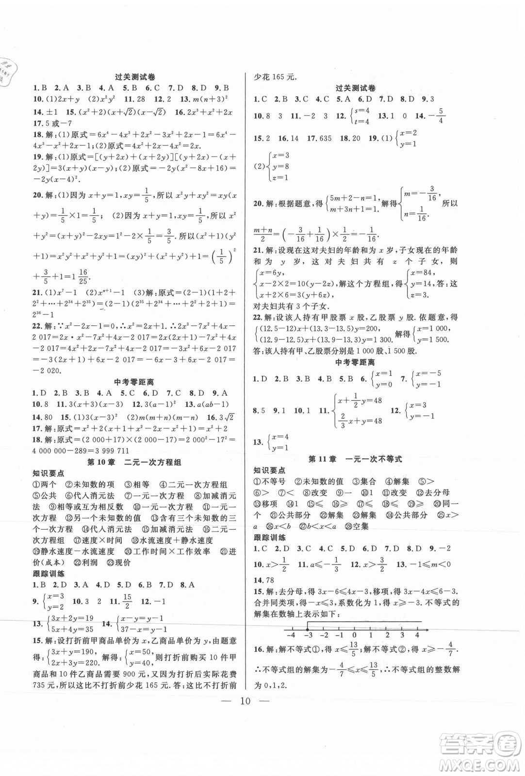 合肥工業(yè)大學(xué)出版社2021暑假總動(dòng)員七年級(jí)數(shù)學(xué)SK蘇科版答案