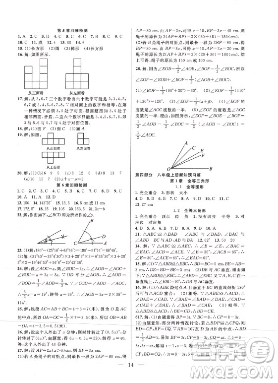 合肥工業(yè)大學(xué)出版社2021暑假總動(dòng)員七年級(jí)數(shù)學(xué)SK蘇科版答案