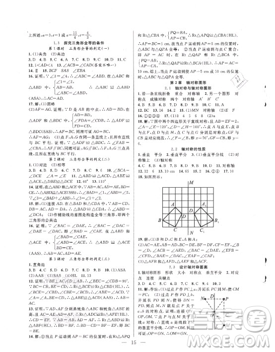 合肥工業(yè)大學(xué)出版社2021暑假總動(dòng)員七年級(jí)數(shù)學(xué)SK蘇科版答案
