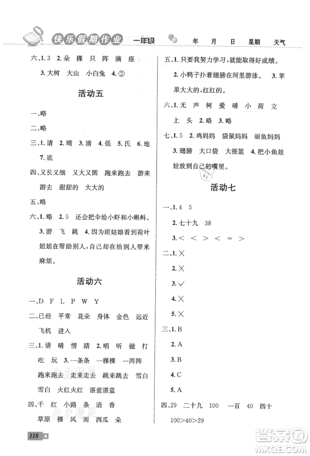 云南科技出版社2021創(chuàng)新成功學(xué)習(xí)快樂暑假一年級語文數(shù)學(xué)參考答案