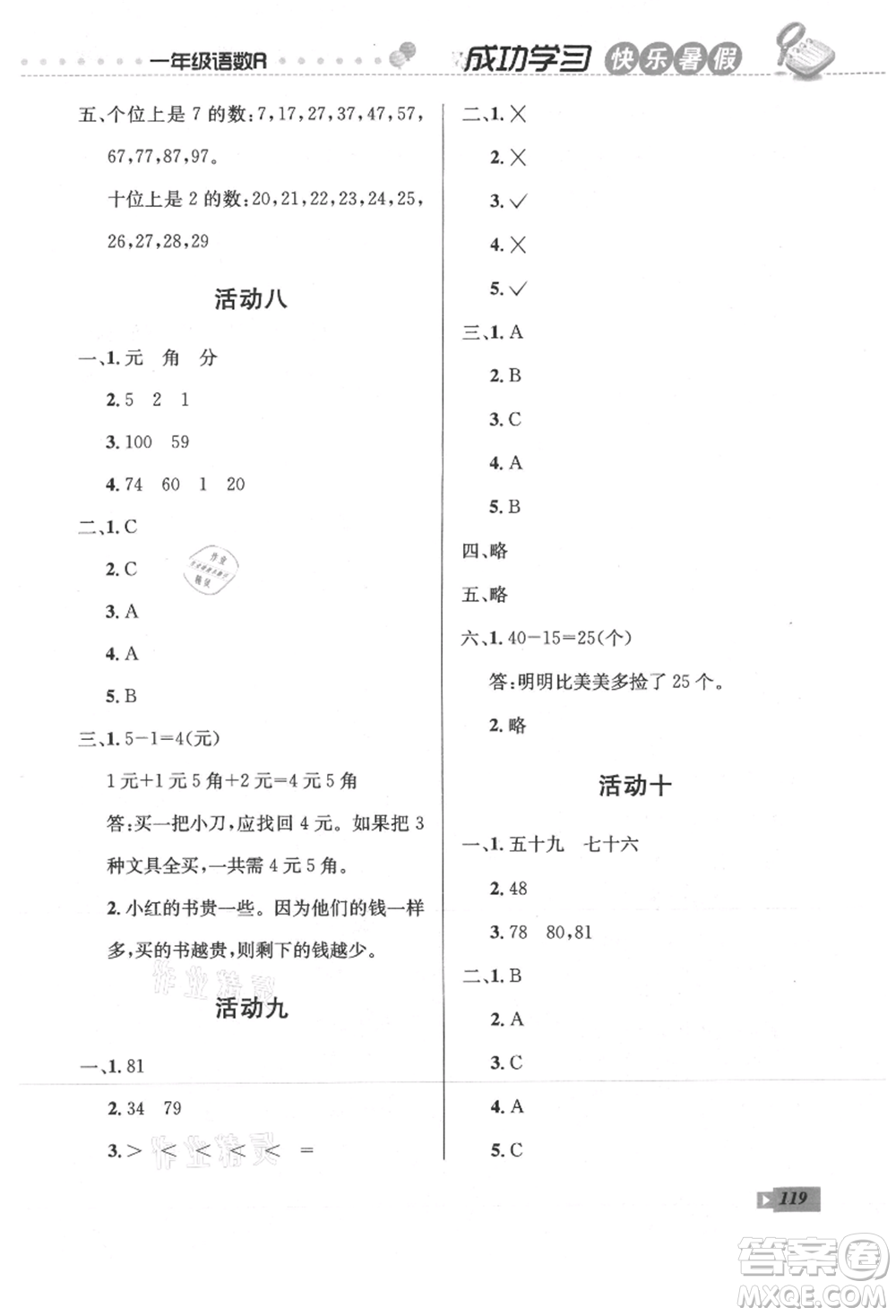 云南科技出版社2021創(chuàng)新成功學(xué)習(xí)快樂暑假一年級語文數(shù)學(xué)參考答案