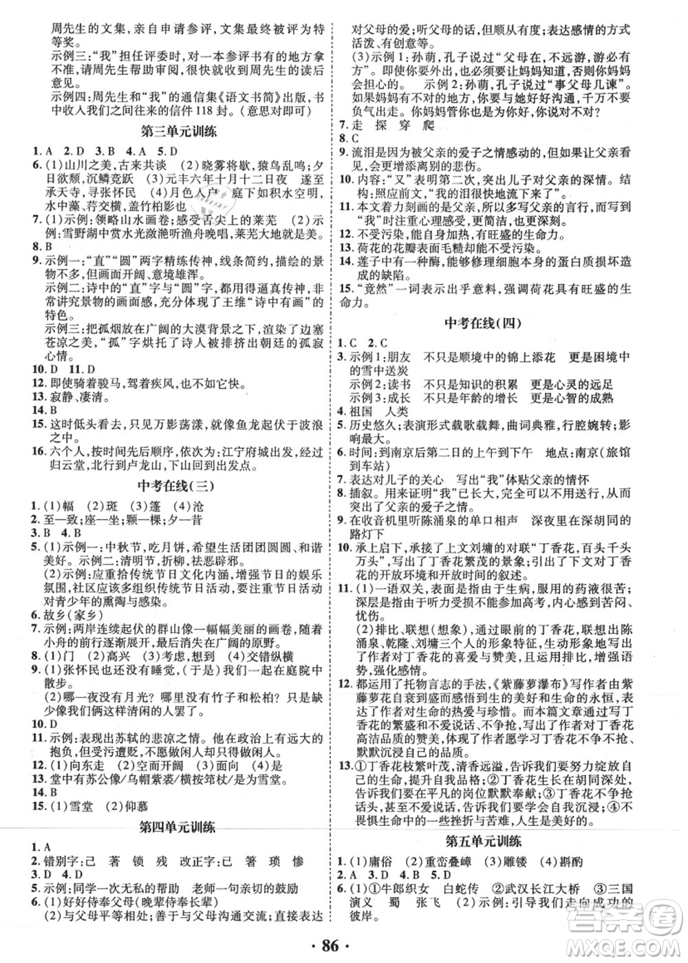 合肥工業(yè)大學(xué)出版社2021暑假零距離期末+暑假+銜接八年級(jí)語文答案