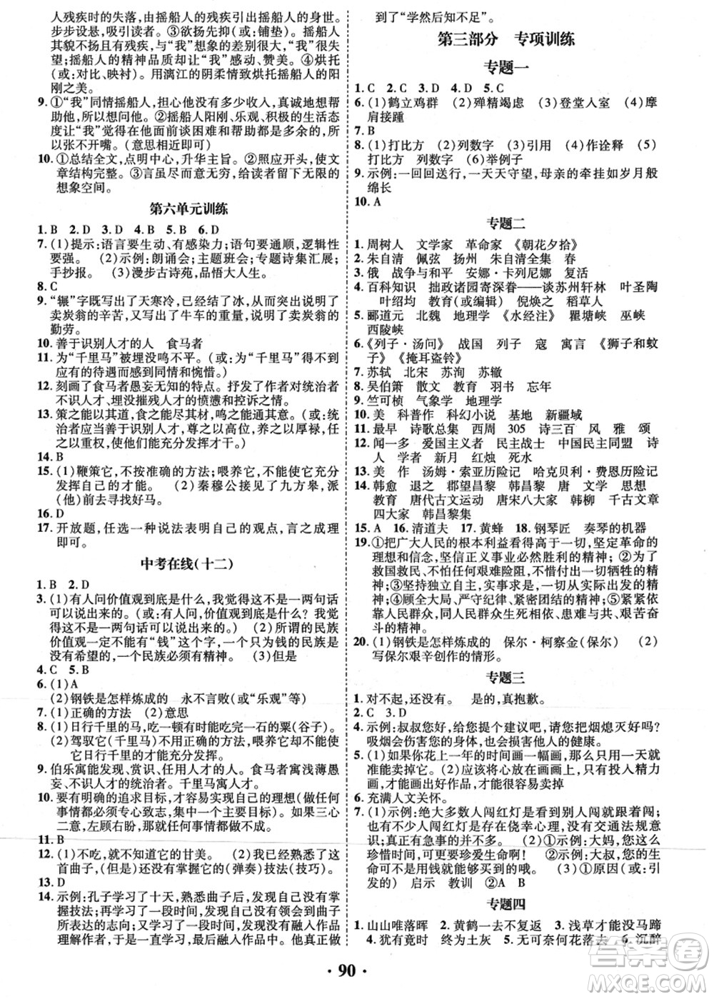合肥工業(yè)大學(xué)出版社2021暑假零距離期末+暑假+銜接八年級(jí)語文答案