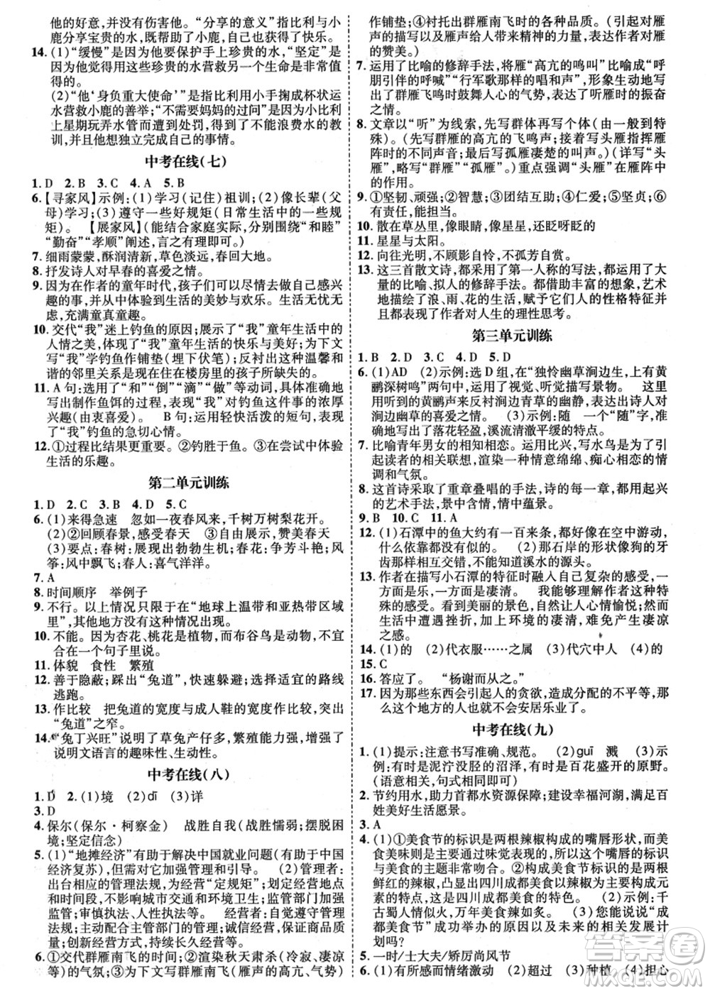 合肥工業(yè)大學(xué)出版社2021暑假零距離期末+暑假+銜接八年級(jí)語文答案