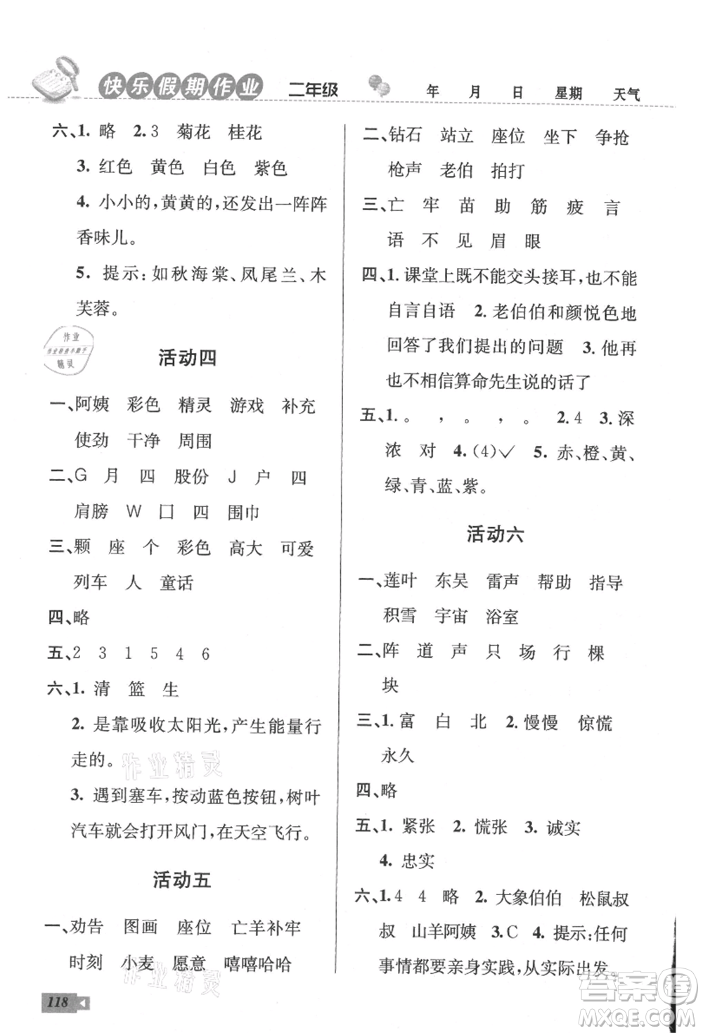 云南科技出版社2021創(chuàng)新成功學(xué)習(xí)快樂暑假二年級語文數(shù)學(xué)參考答案