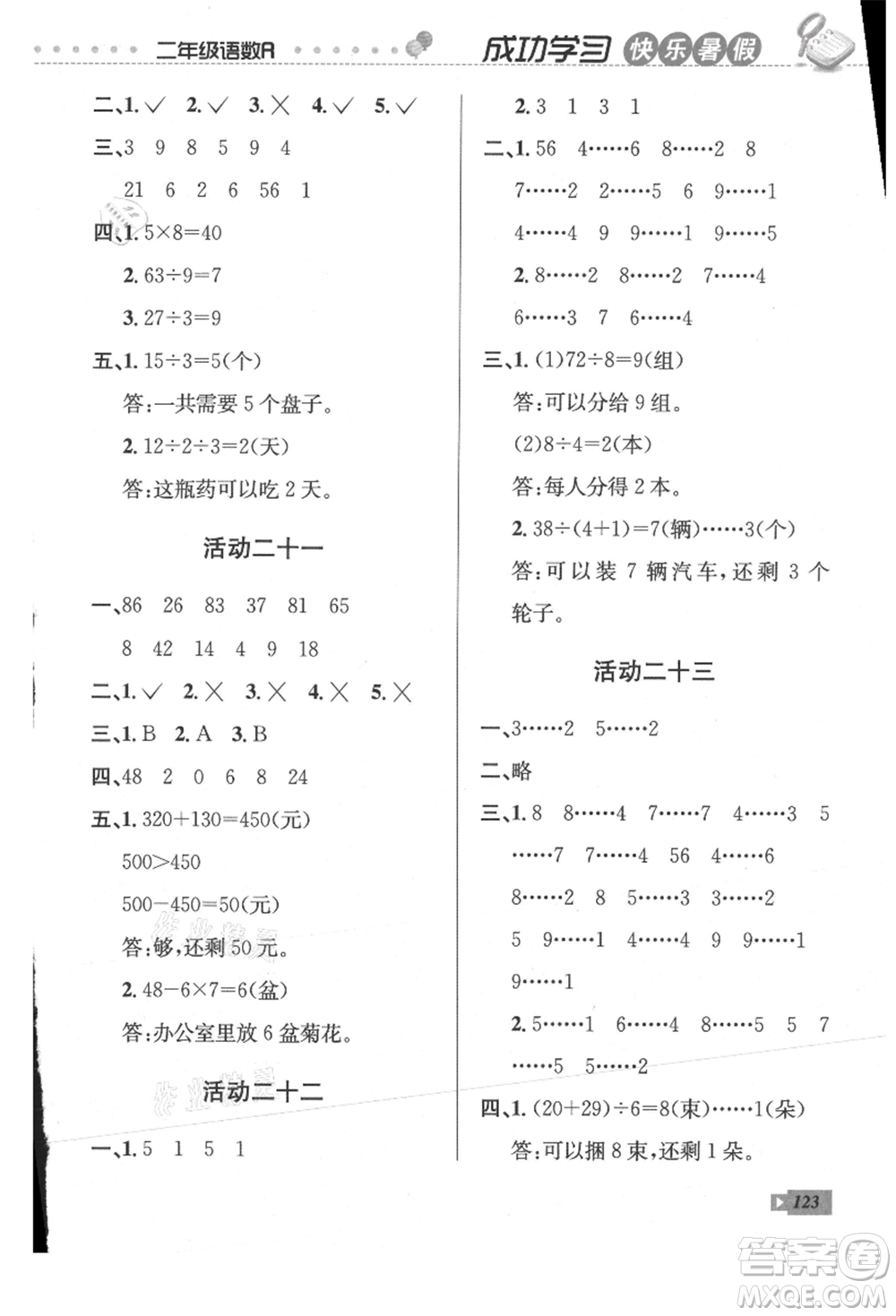 云南科技出版社2021創(chuàng)新成功學(xué)習(xí)快樂暑假二年級語文數(shù)學(xué)參考答案