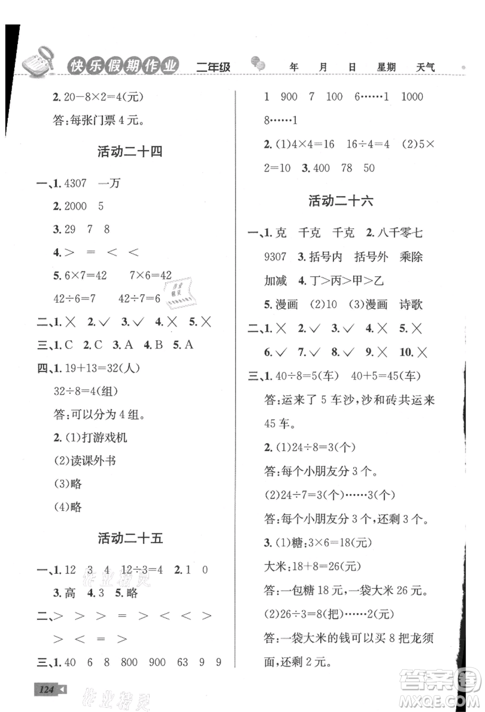 云南科技出版社2021創(chuàng)新成功學(xué)習(xí)快樂暑假二年級語文數(shù)學(xué)參考答案