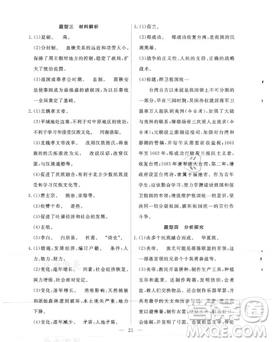 合肥工業(yè)大學出版社2021暑假總動員七年級歷史人教版答案