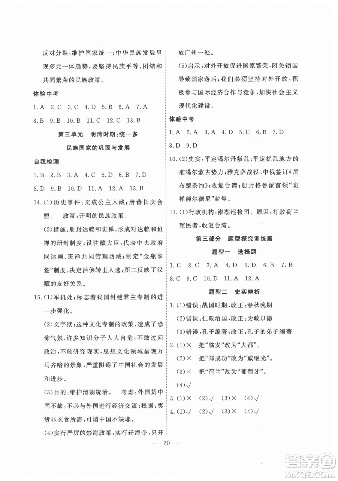 合肥工業(yè)大學出版社2021暑假總動員七年級歷史人教版答案