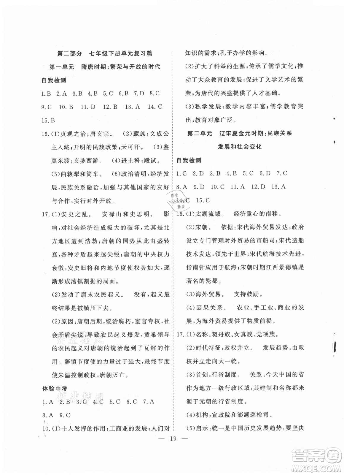 合肥工業(yè)大學出版社2021暑假總動員七年級歷史人教版答案