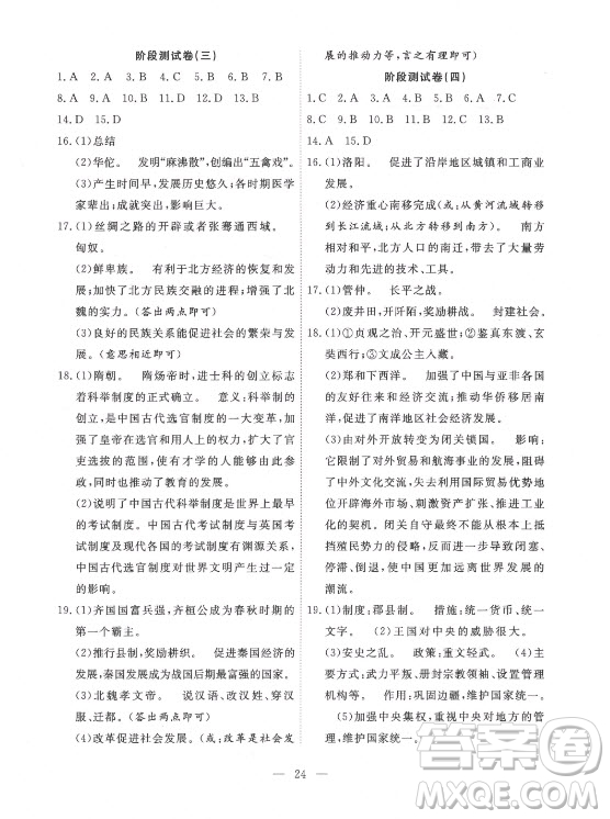 合肥工業(yè)大學出版社2021暑假總動員七年級歷史人教版答案