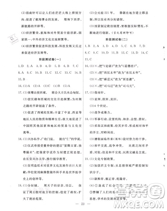 合肥工業(yè)大學出版社2021暑假總動員七年級歷史人教版答案