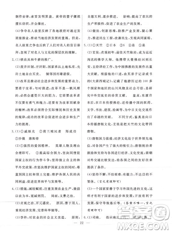 合肥工業(yè)大學出版社2021暑假總動員七年級歷史人教版答案