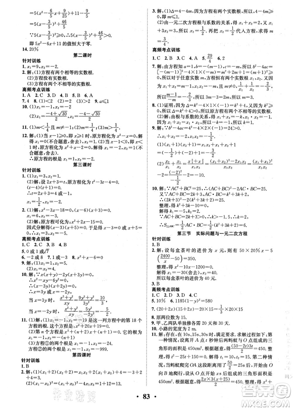 合肥工業(yè)大學(xué)出版社2021暑假零距離期末+暑假+銜接八年級(jí)數(shù)學(xué)答案