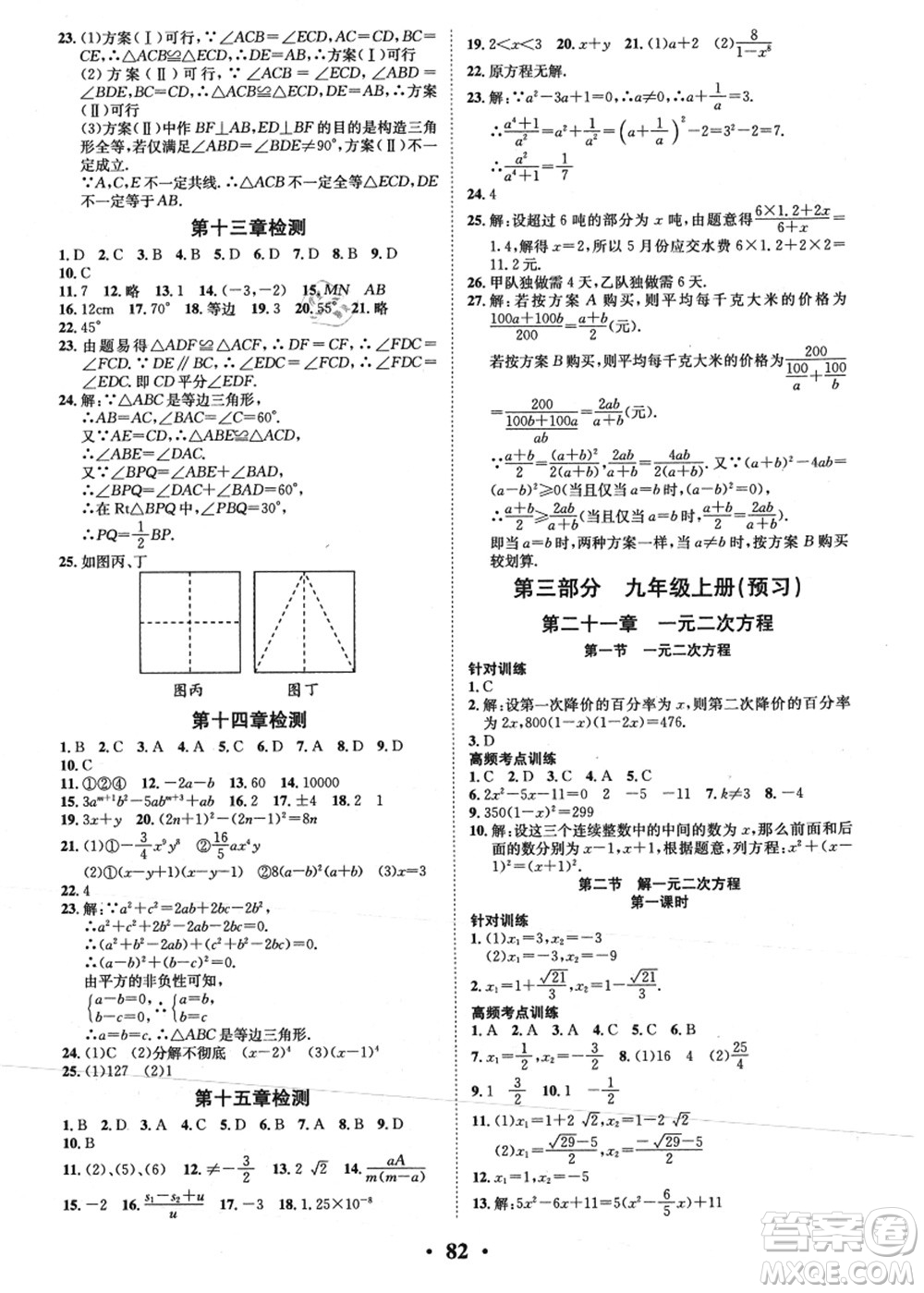 合肥工業(yè)大學(xué)出版社2021暑假零距離期末+暑假+銜接八年級(jí)數(shù)學(xué)答案