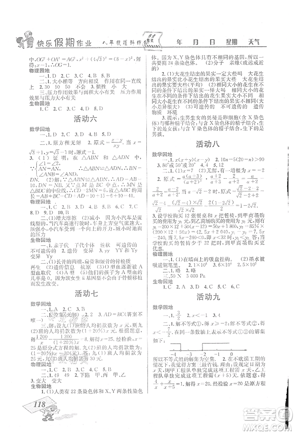 云南科技出版社2021創(chuàng)新成功學習快樂暑假八年級理科綜合B參考答案
