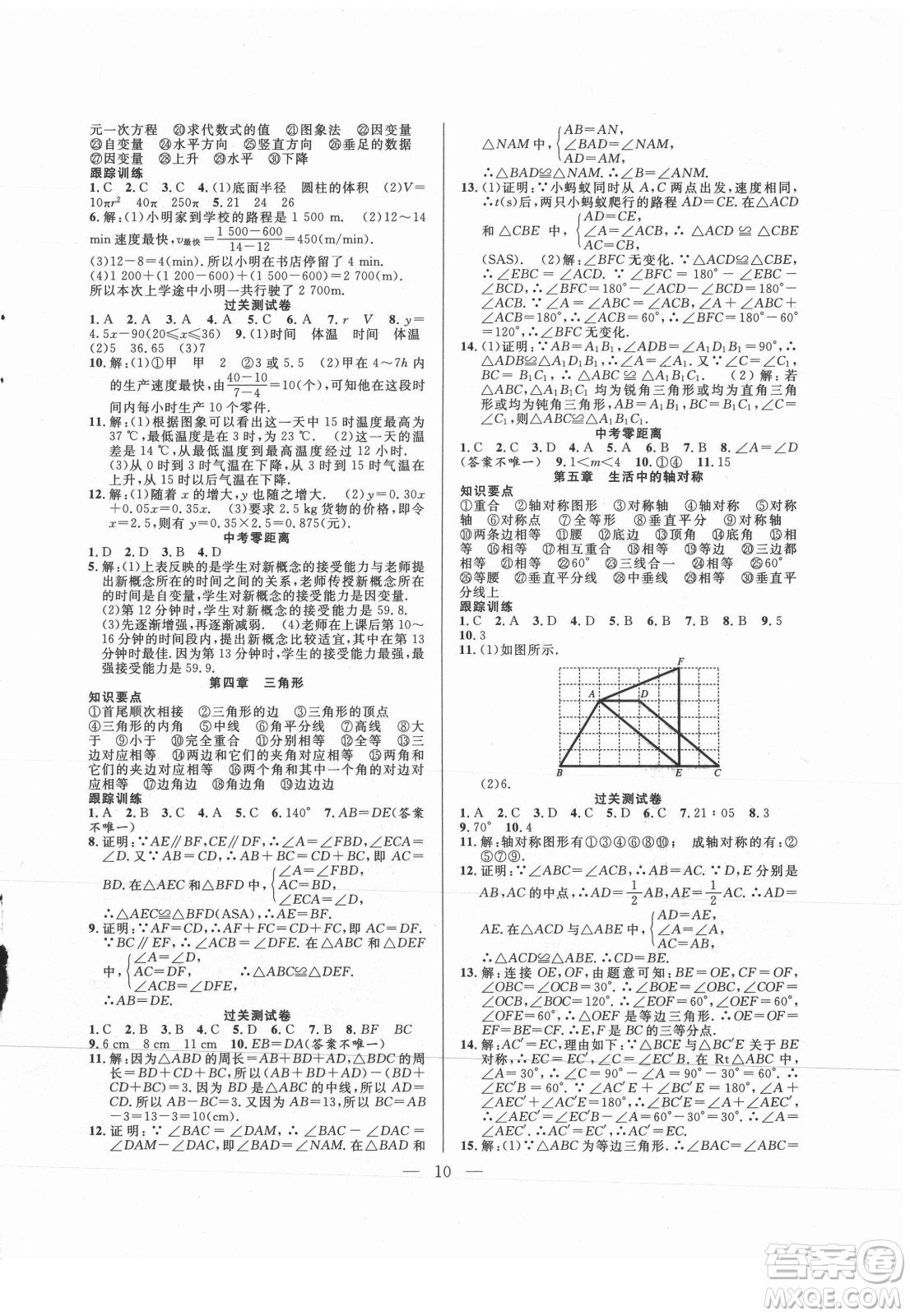 合肥工業(yè)大學出版社2021暑假總動員七年級數學BS北師大版答案