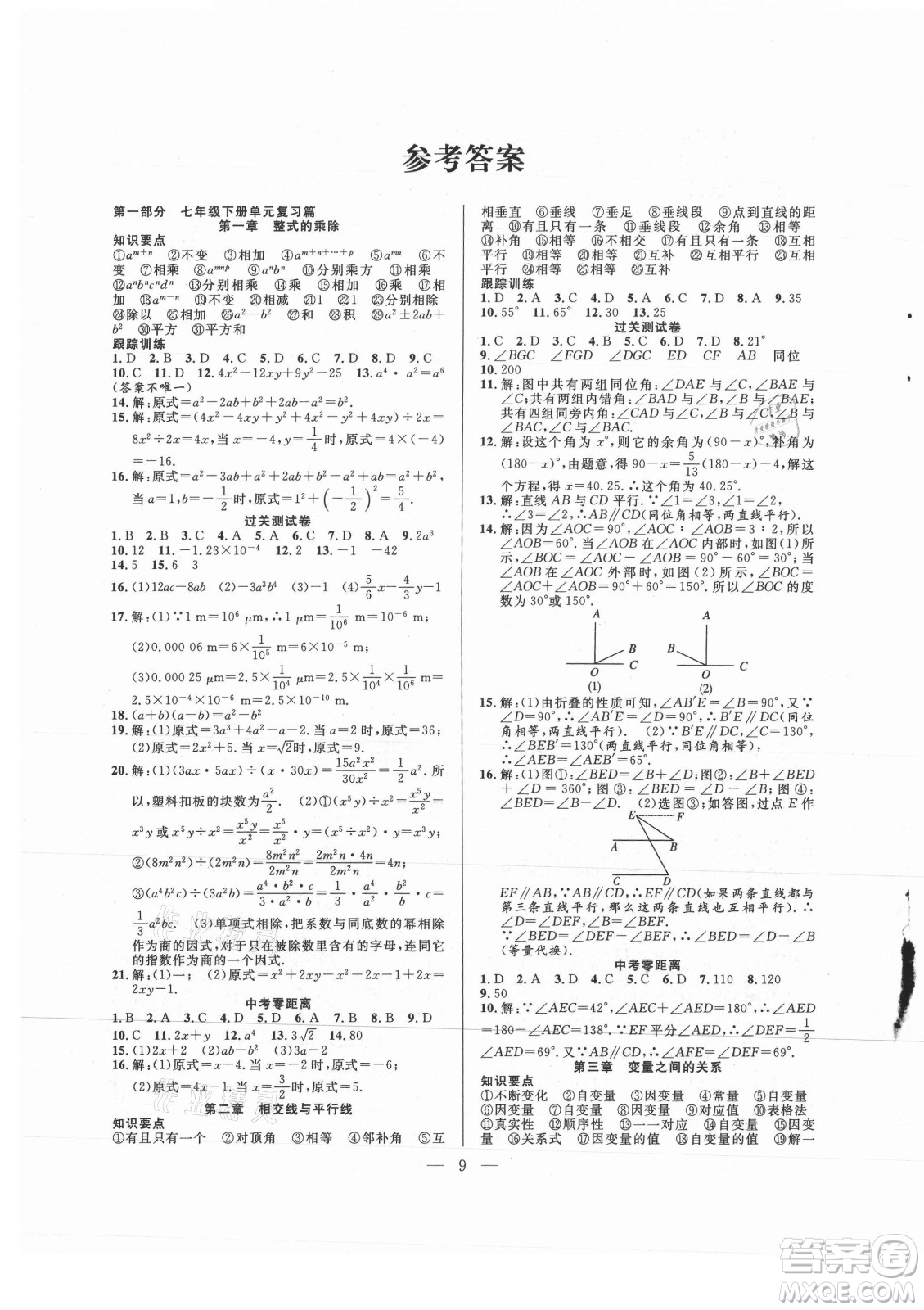 合肥工業(yè)大學出版社2021暑假總動員七年級數學BS北師大版答案