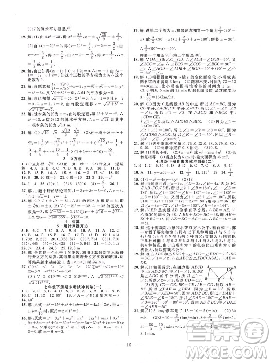 合肥工業(yè)大學出版社2021暑假總動員七年級數學BS北師大版答案