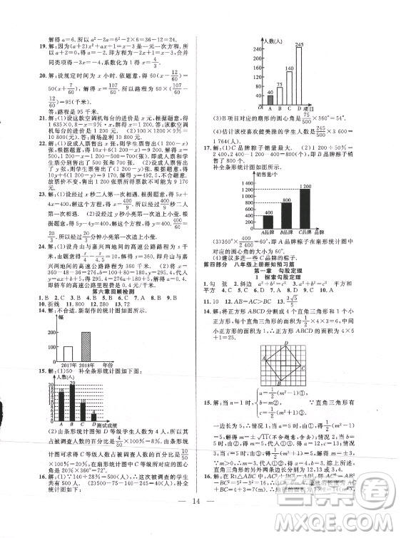合肥工業(yè)大學出版社2021暑假總動員七年級數學BS北師大版答案