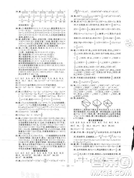 合肥工業(yè)大學出版社2021暑假總動員七年級數學BS北師大版答案