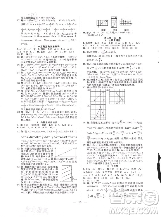 合肥工業(yè)大學出版社2021暑假總動員七年級數學BS北師大版答案