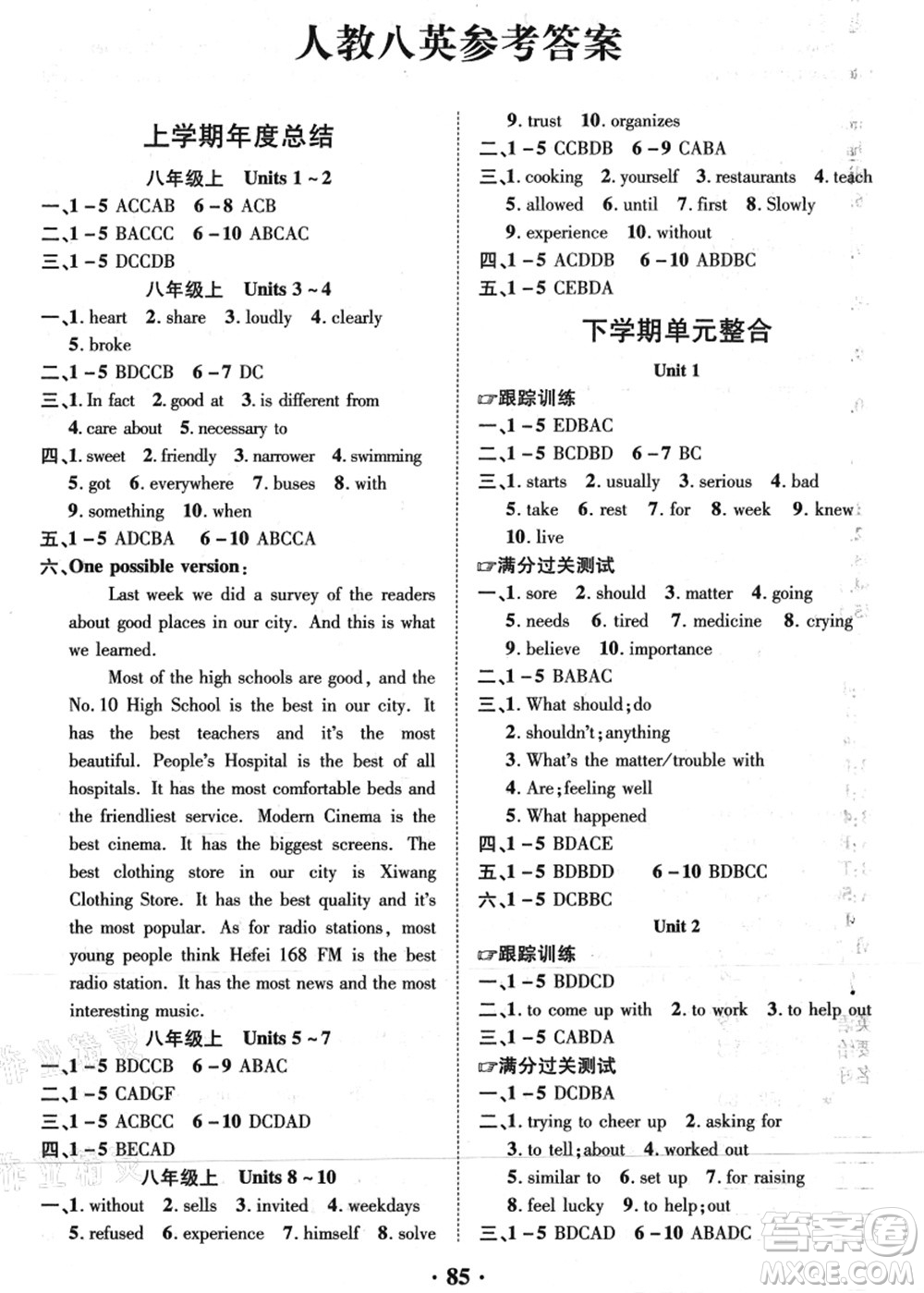 合肥工業(yè)大學(xué)出版社2021暑假零距離期末+暑假+銜接八年級英語答案