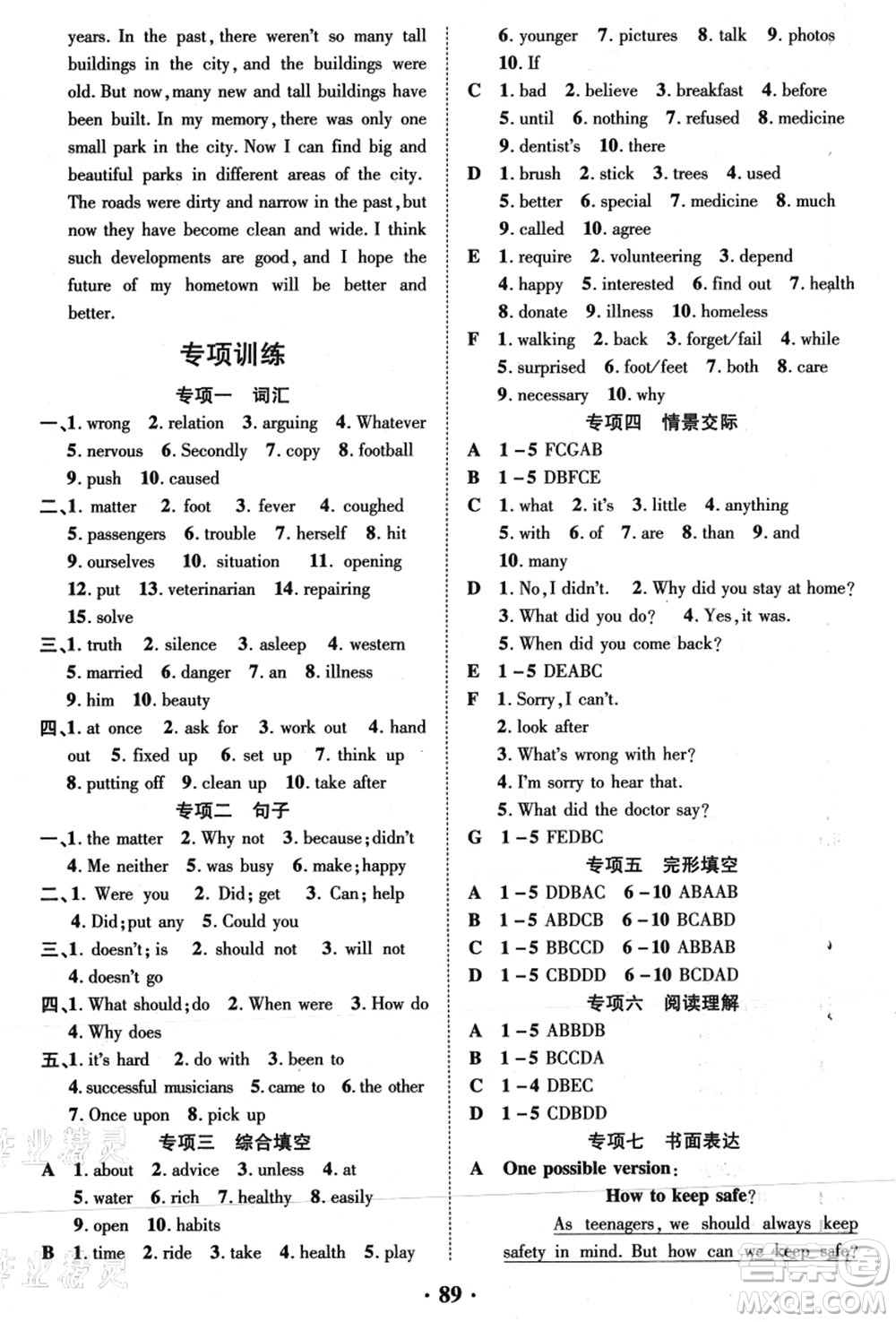 合肥工業(yè)大學(xué)出版社2021暑假零距離期末+暑假+銜接八年級英語答案