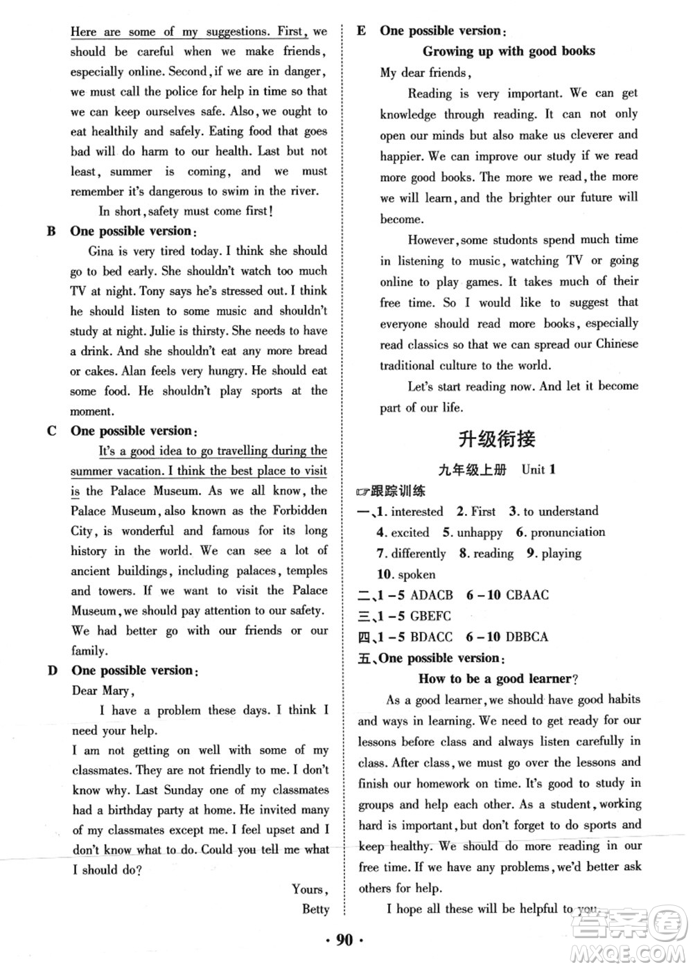合肥工業(yè)大學(xué)出版社2021暑假零距離期末+暑假+銜接八年級英語答案