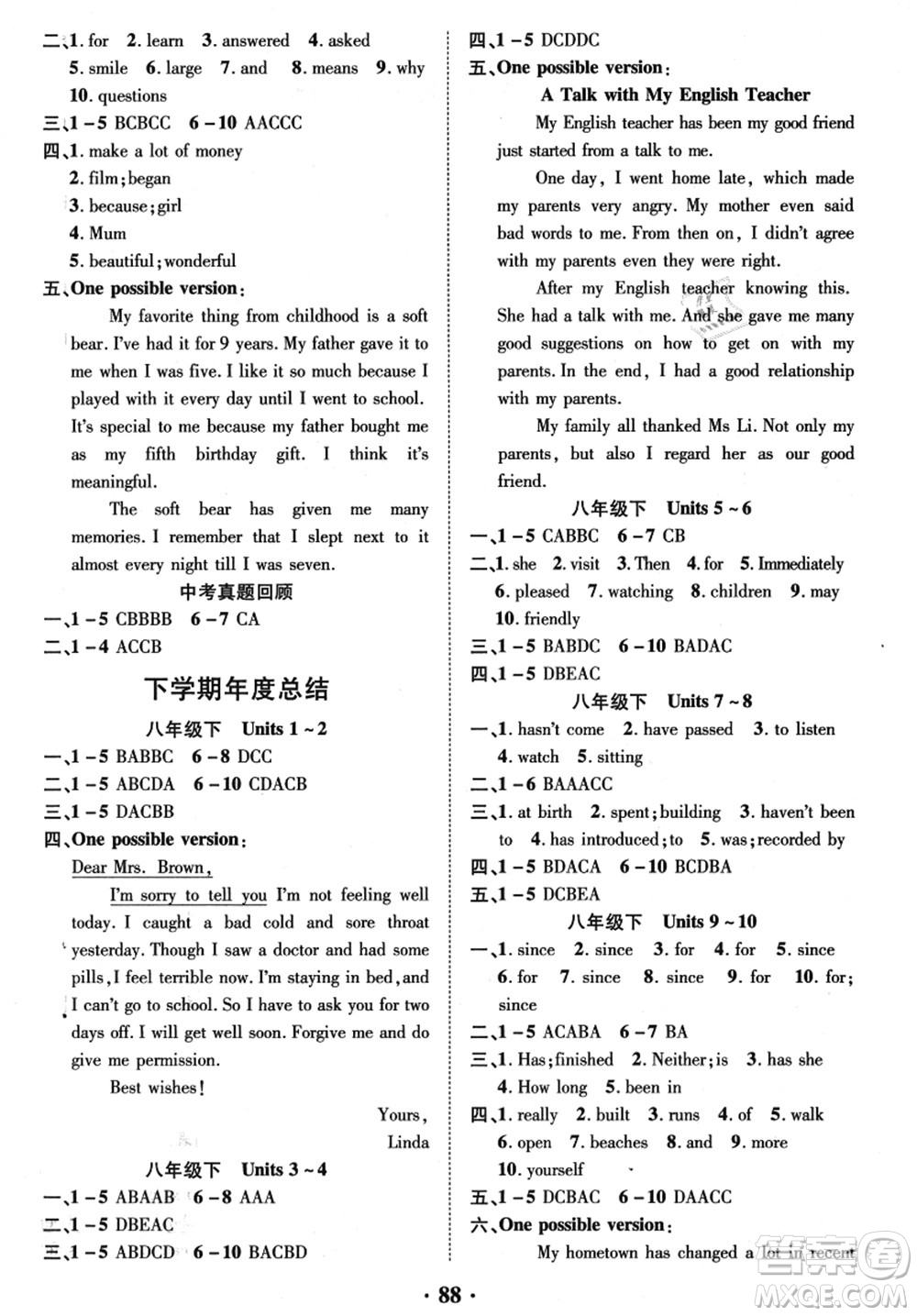 合肥工業(yè)大學(xué)出版社2021暑假零距離期末+暑假+銜接八年級英語答案
