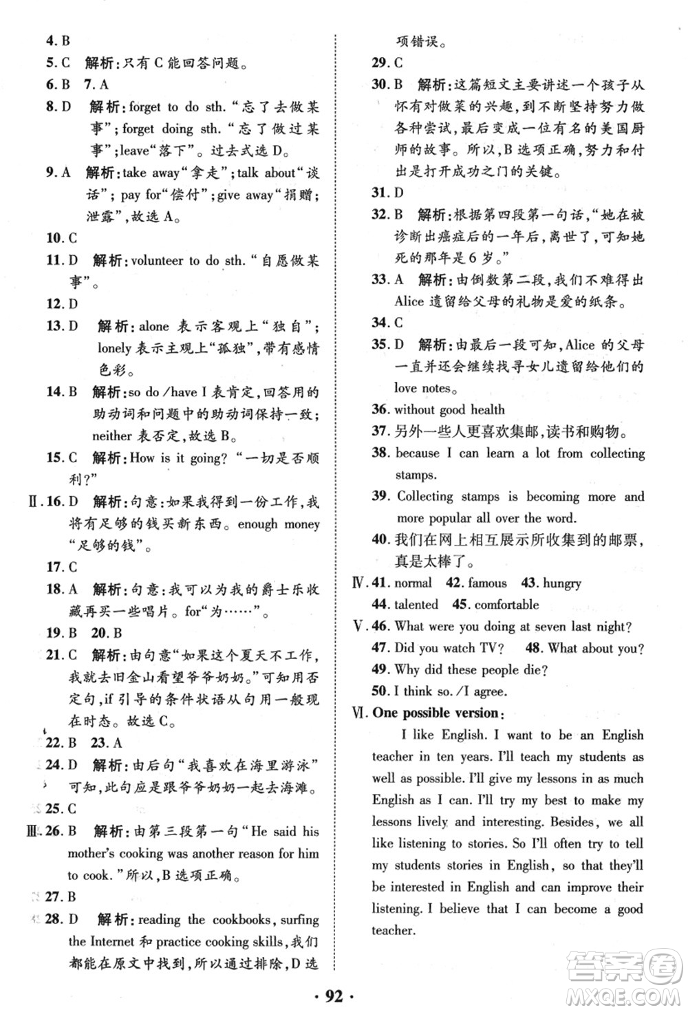 合肥工業(yè)大學(xué)出版社2021暑假零距離期末+暑假+銜接八年級英語答案