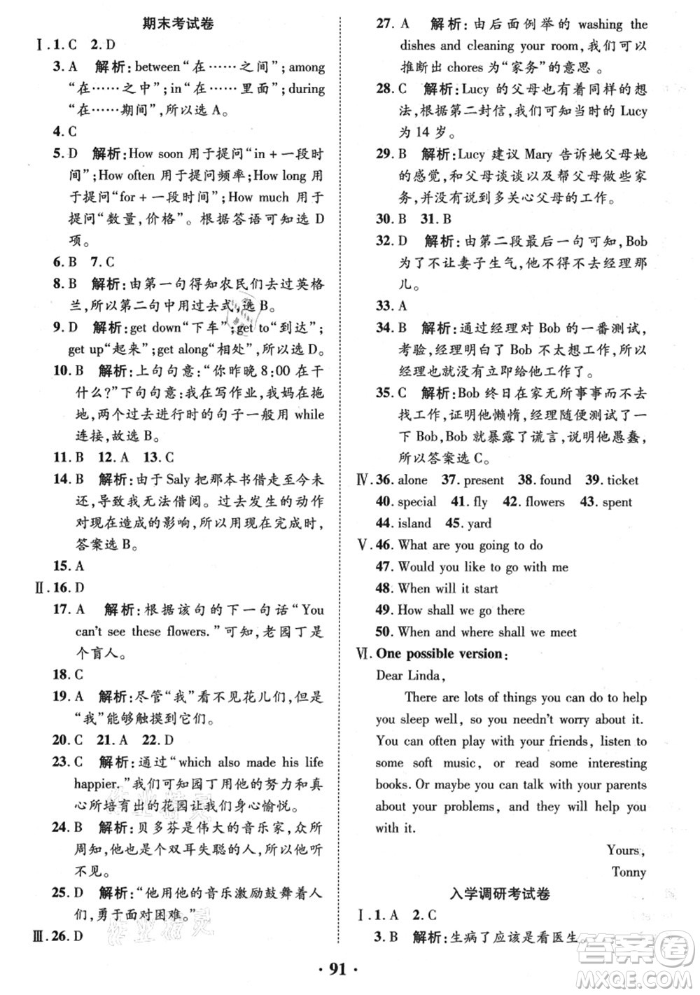 合肥工業(yè)大學(xué)出版社2021暑假零距離期末+暑假+銜接八年級英語答案