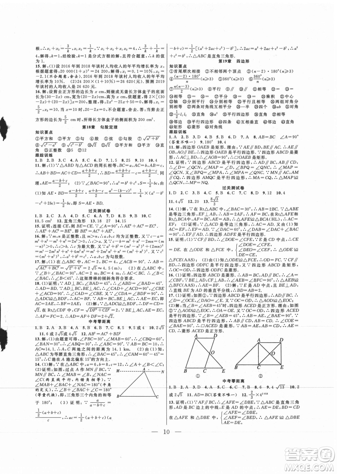 合肥工業(yè)大學(xué)出版社2021暑假總動員八年級數(shù)學(xué)HK滬科版答案
