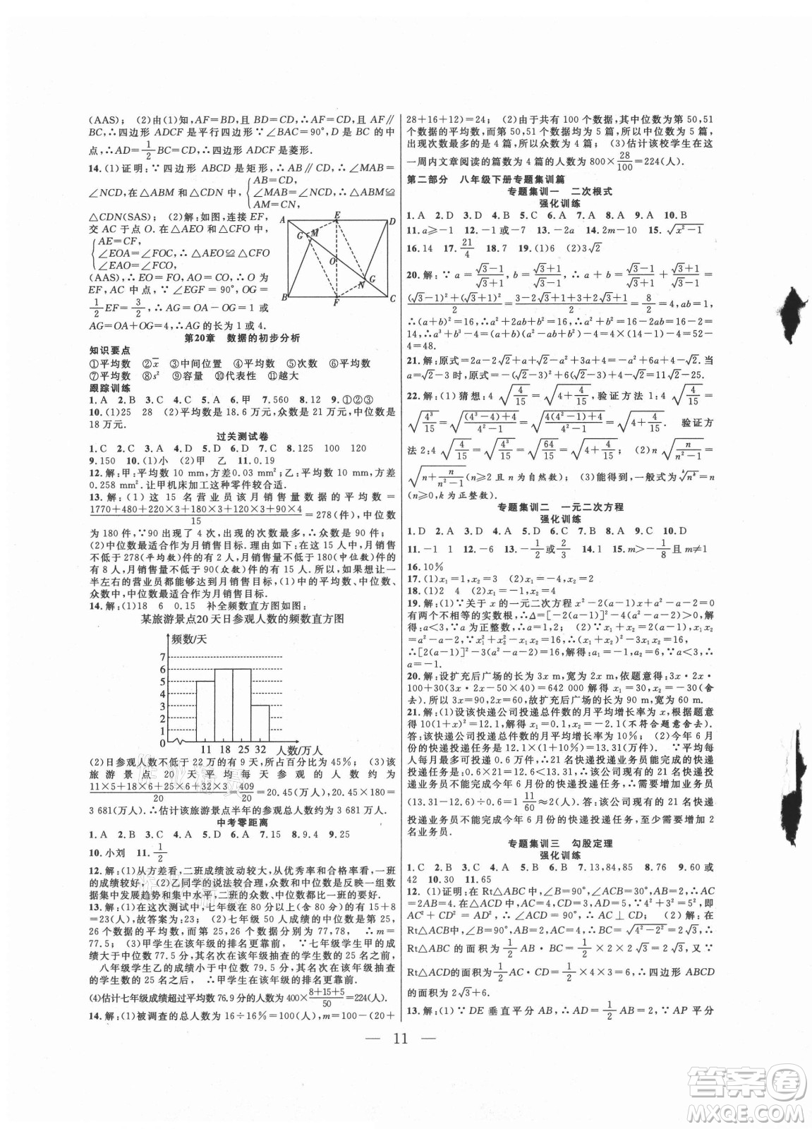 合肥工業(yè)大學(xué)出版社2021暑假總動員八年級數(shù)學(xué)HK滬科版答案