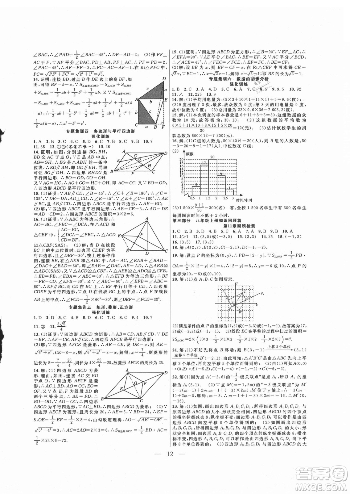 合肥工業(yè)大學(xué)出版社2021暑假總動員八年級數(shù)學(xué)HK滬科版答案