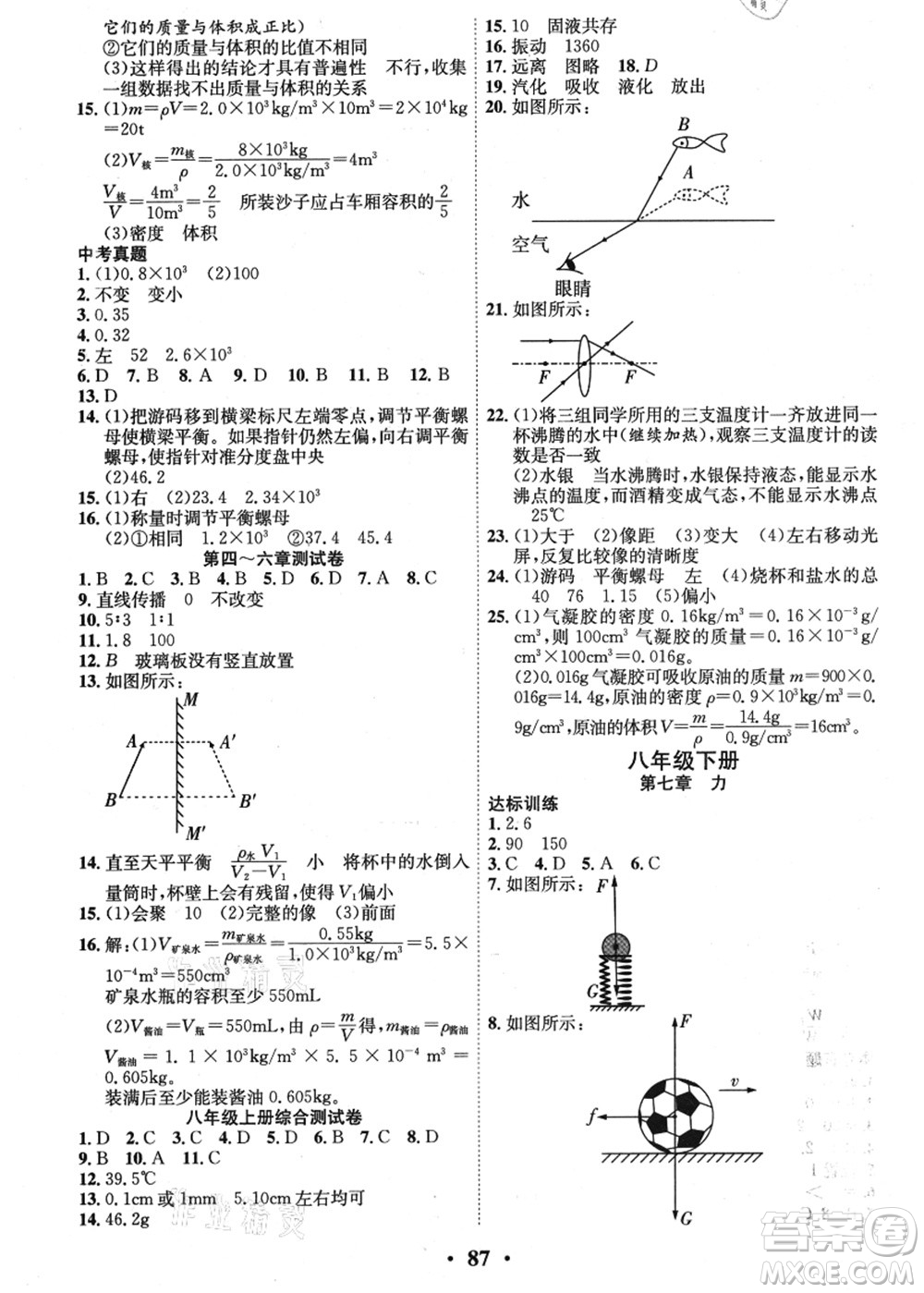 合肥工業(yè)大學出版社2021暑假零距離期末+暑假+銜接八年級物理答案