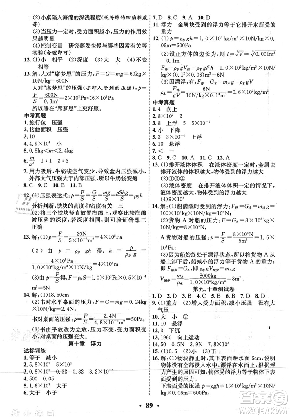合肥工業(yè)大學出版社2021暑假零距離期末+暑假+銜接八年級物理答案