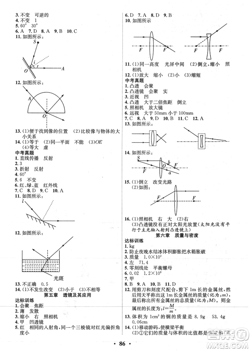 合肥工業(yè)大學出版社2021暑假零距離期末+暑假+銜接八年級物理答案
