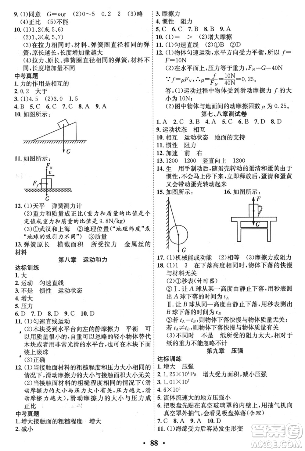 合肥工業(yè)大學出版社2021暑假零距離期末+暑假+銜接八年級物理答案