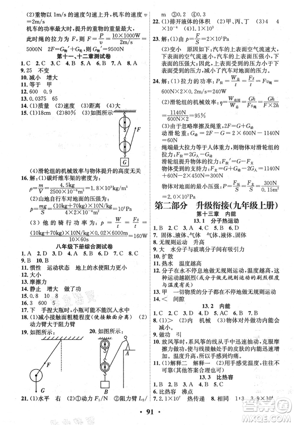 合肥工業(yè)大學出版社2021暑假零距離期末+暑假+銜接八年級物理答案