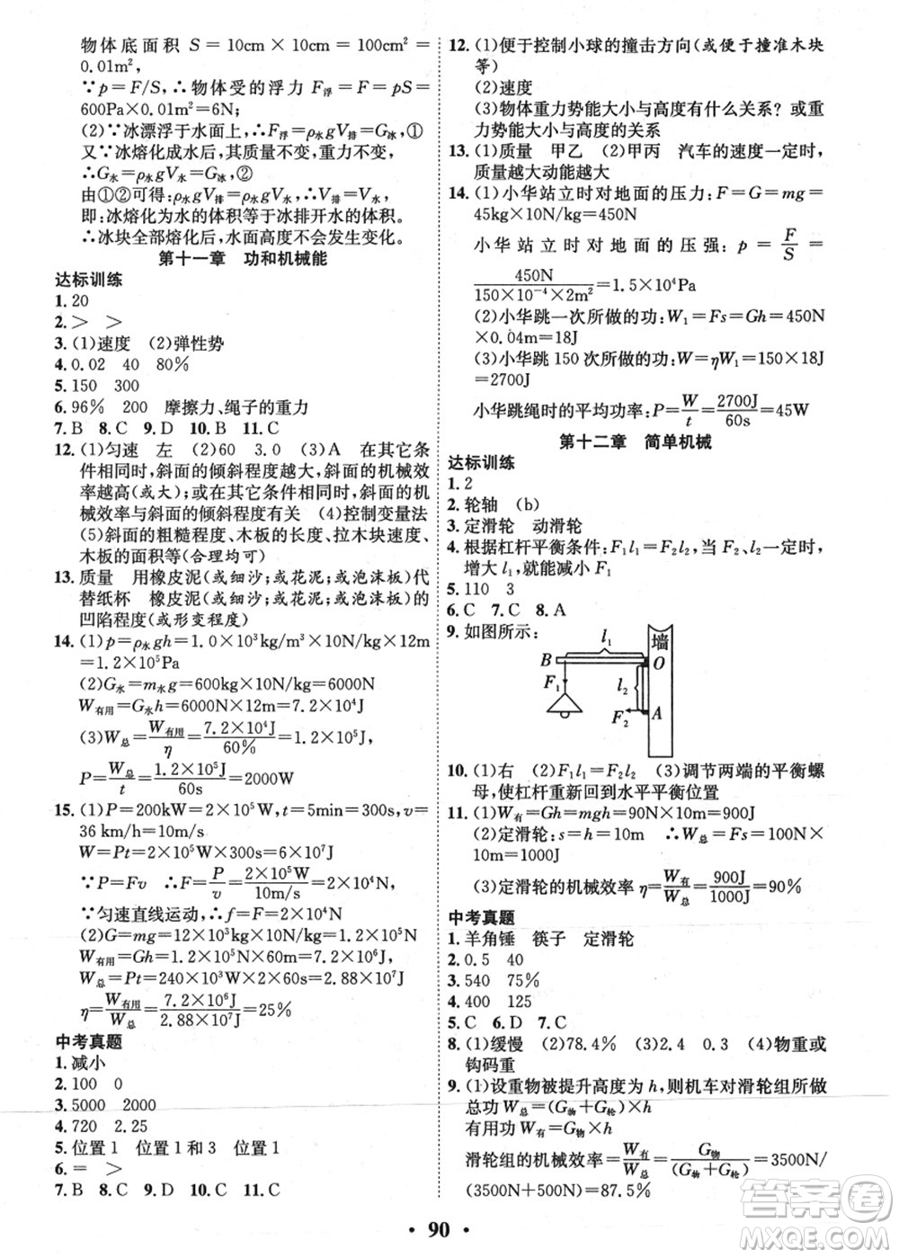 合肥工業(yè)大學出版社2021暑假零距離期末+暑假+銜接八年級物理答案
