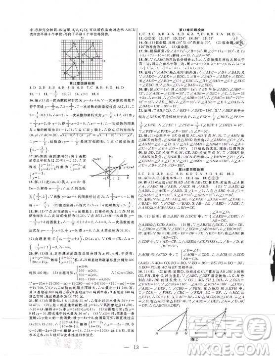 合肥工業(yè)大學(xué)出版社2021暑假總動員八年級數(shù)學(xué)HK滬科版答案