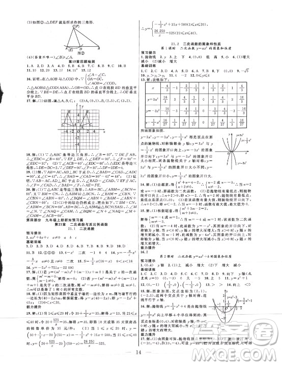 合肥工業(yè)大學(xué)出版社2021暑假總動員八年級數(shù)學(xué)HK滬科版答案