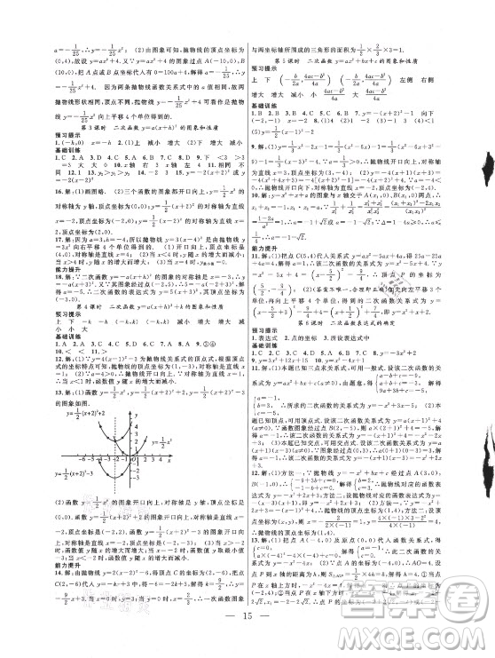 合肥工業(yè)大學(xué)出版社2021暑假總動員八年級數(shù)學(xué)HK滬科版答案